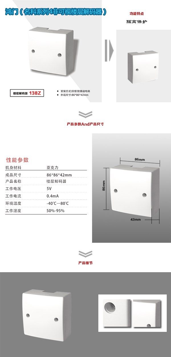 哈密非可视对讲楼层解码器